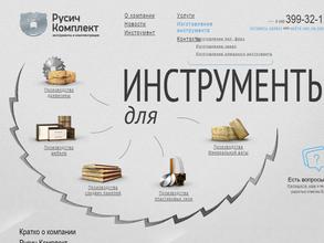 Русич комплект