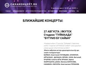 Сахаконцерт