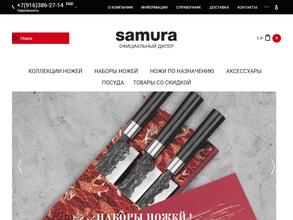 Самура грант