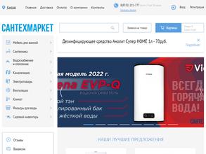 Сантехмаркет