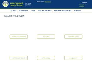 Народный завод теплиц