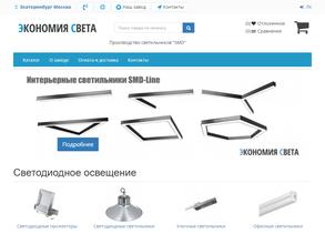 Экономия света