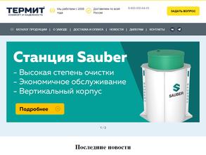 Септик Термит