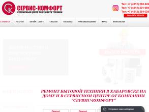 Сервис-Комфорт