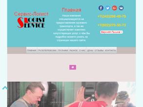 Сервис-Логист