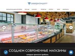 Северконцепт