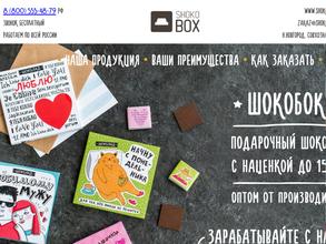 Шокобокс
