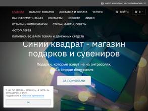 Синий квадрат