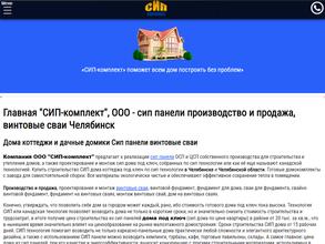 СИП-комплект