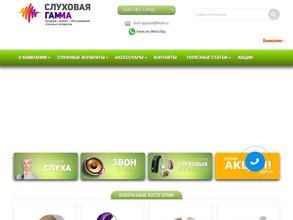 Слуховая гамма