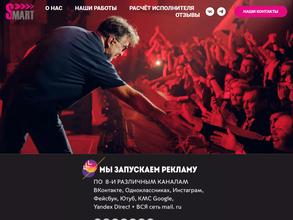 Смарт концерт