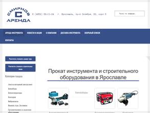 Смирнов Аренда