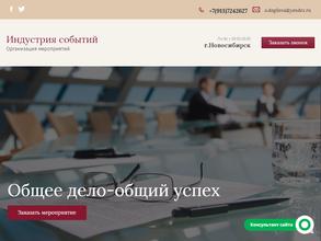 Индустрия событий