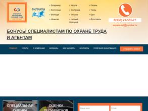 Институт экспертизы труда