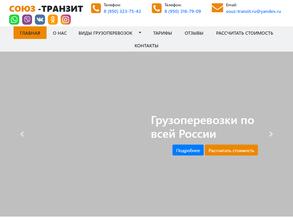 Союз Транзит