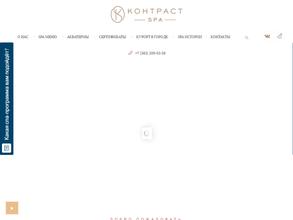 Контраст SPA