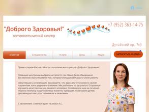 Центр доброго здоровья