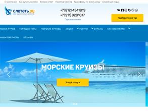 Слетать.ру
