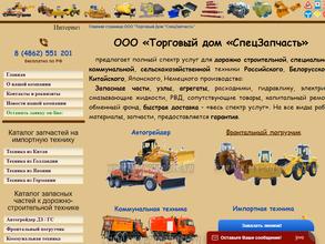 СпецЗапчасть