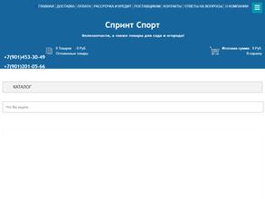 Спринт-спорт