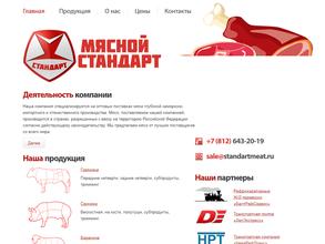 Мясной Стандарт