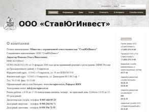 СтавЮгИнвест