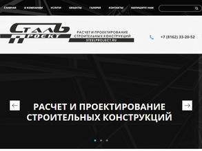 СтальПроект