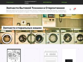 Магазин по продаже запчастей к бытовой технике