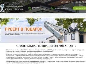 Строй-Атлант