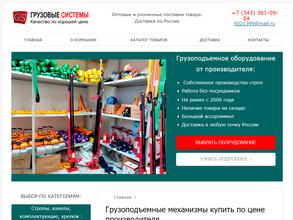 Грузовые системы