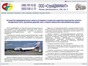 Стройдиамант