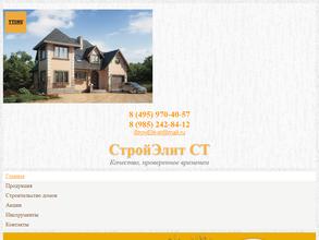 СтройЭлит СТ