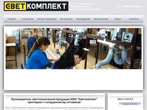 Светкомплект