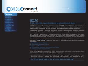 Связь коннект