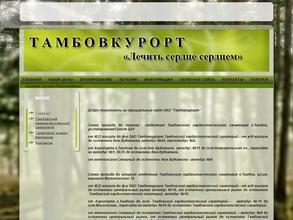 Тамбовский кардиологический санаторий