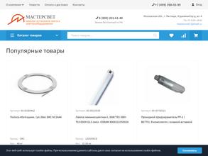 Мастерсвет