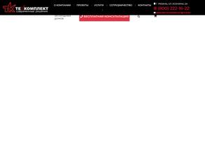 Техкомплект