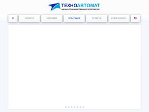 Техноавтомат в Энгельс