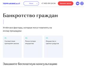 Терраконсалт