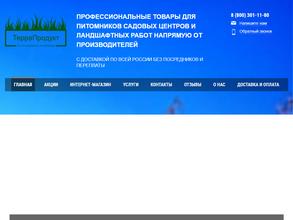 ТерраПродукт