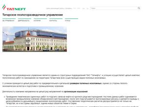 Татарское геологоразведочное управление