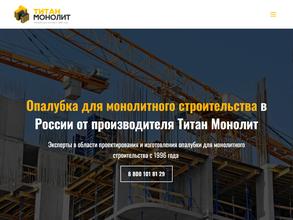 Титан монолит