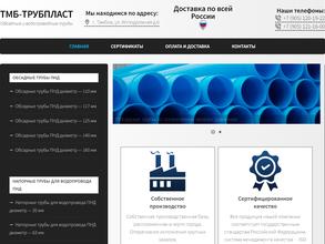 ТМБ-трубпласт