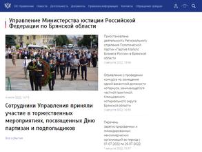 Управление Министерства юстиции РФ по Брянской области