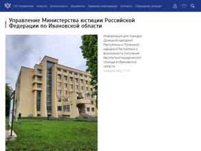 Управление Министерства юстиции РФ по Ивановской области