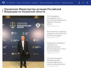 Управление Министерства юстиции РФ по Калужской области