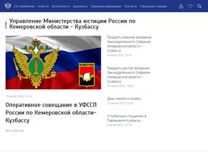 Управление Министерства юстиции России по Кемеровской области