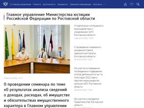 Главное Управление Министерства юстиции РФ по Ростовской области
