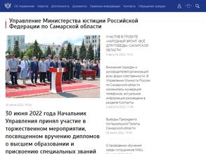 Управление Министерства юстиции РФ по Самарской области