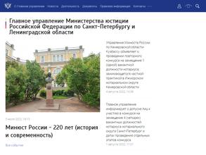 Главное управление Министерства юстиции РФ